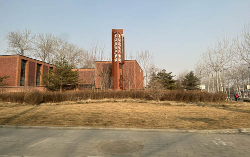 北京音乐产业园